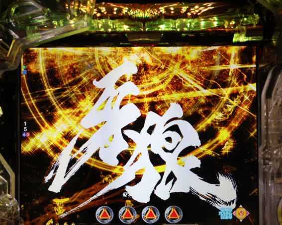 牙狼11　魔戒BURST　ふりもの予告