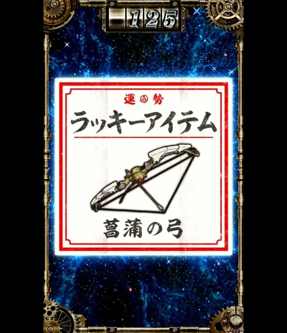 スマスロカバネリのおみくじ