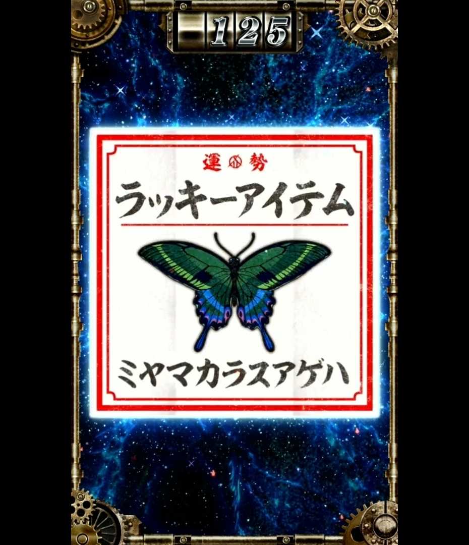 スマスロカバネリのおみくじ