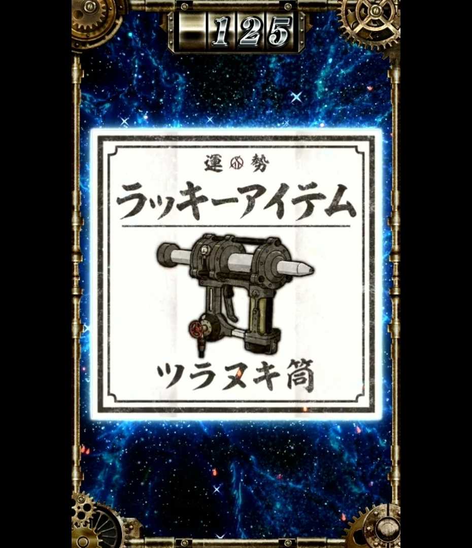 スマスロカバネリのおみくじ