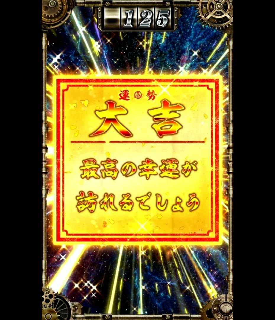 スマスロカバネリのおみくじ