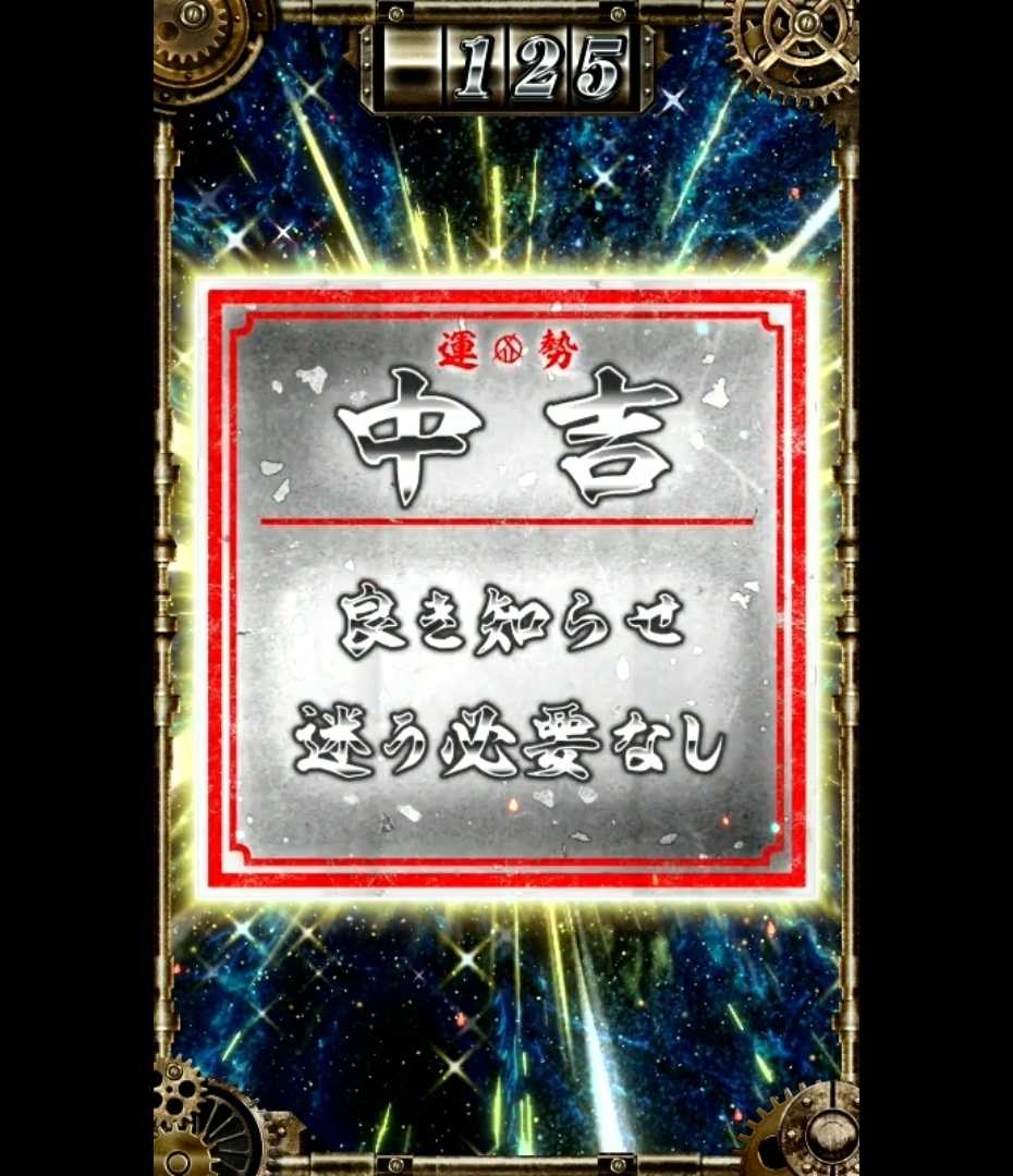 スマスロカバネリのおみくじ