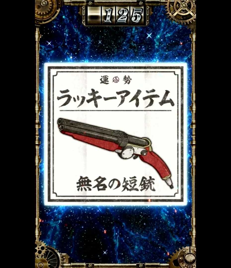 スマスロカバネリのおみくじ