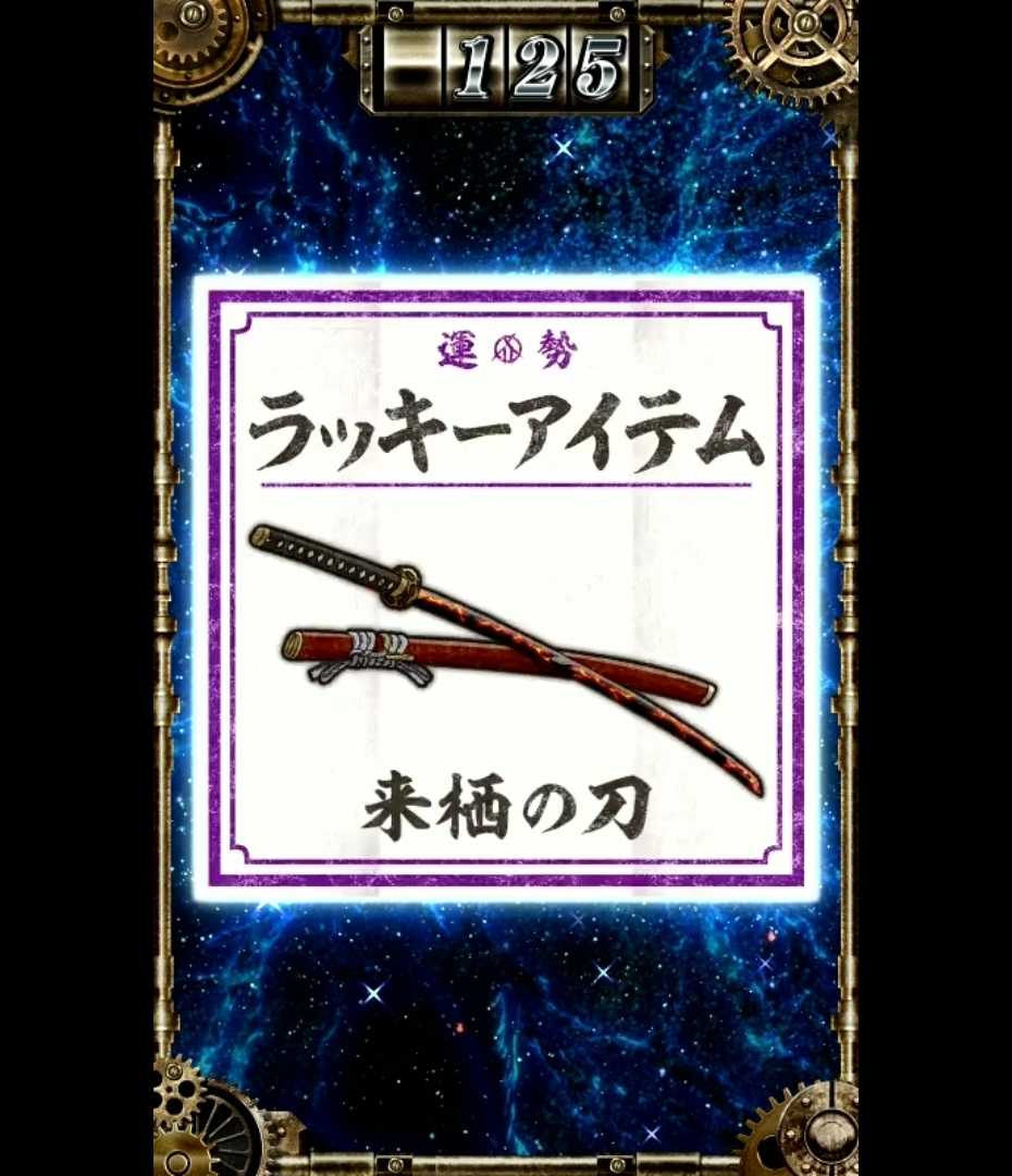 スマスロカバネリのおみくじ