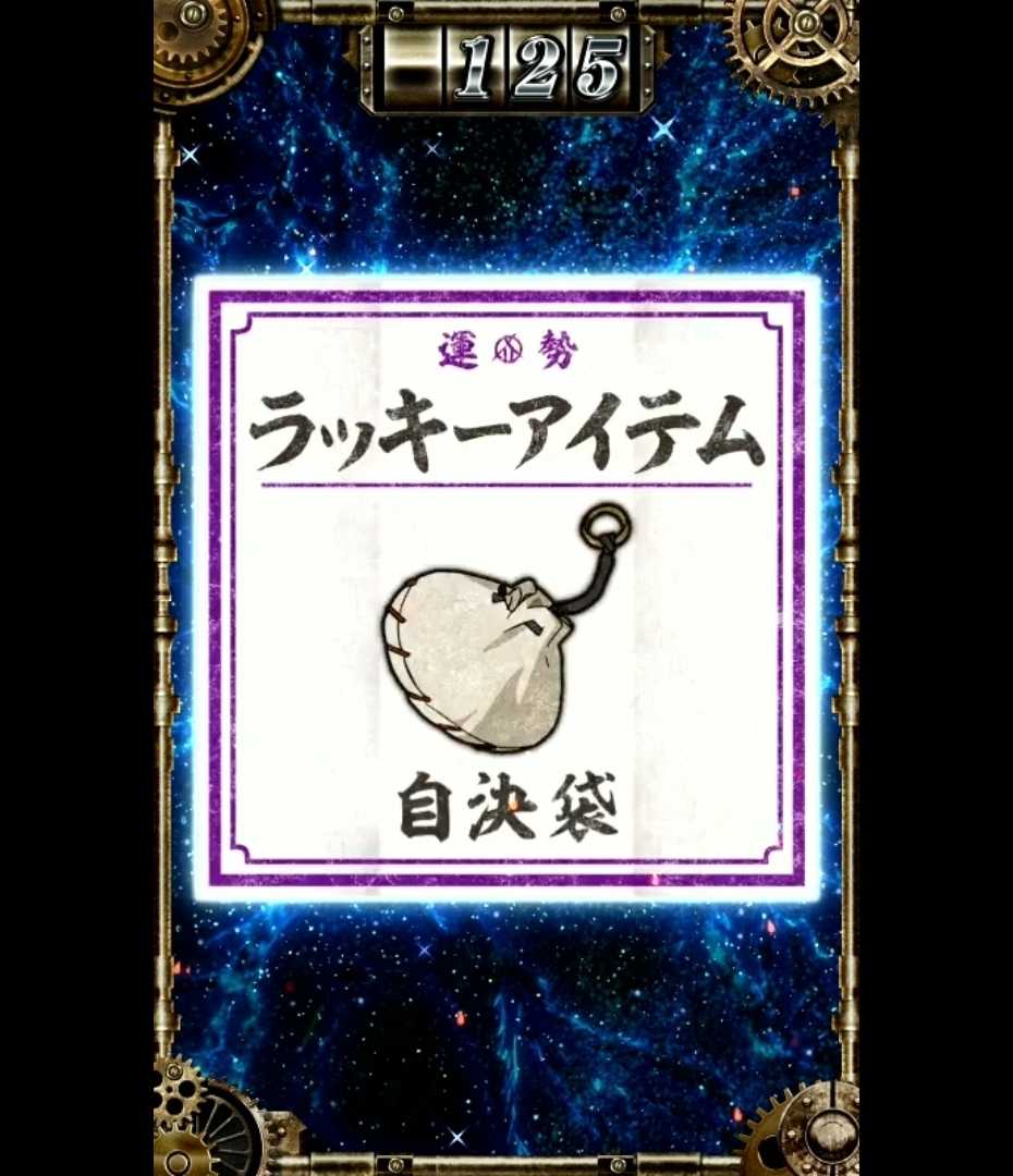 スマスロカバネリのおみくじ