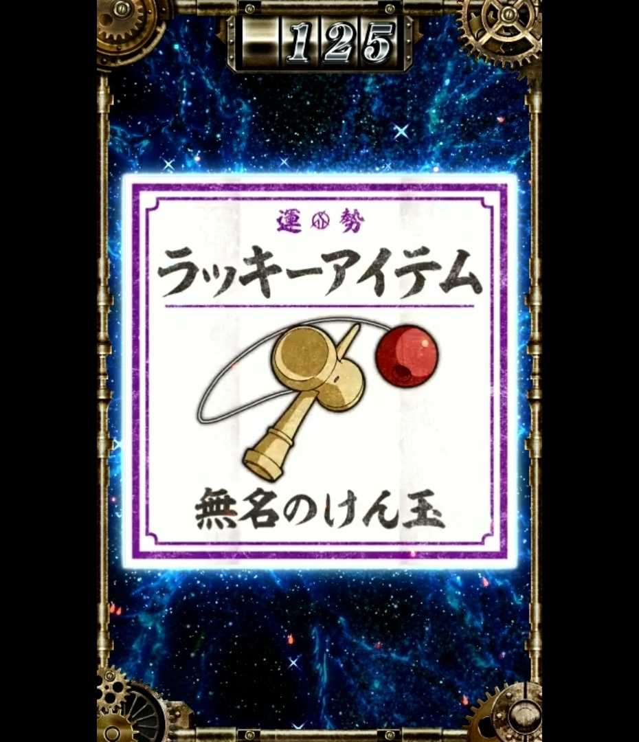 スマスロカバネリのおみくじ