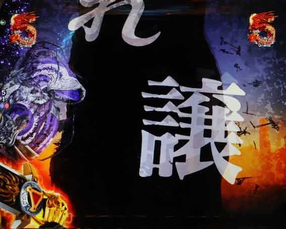 牙狼11　魔戒BURST　楽曲リーチ