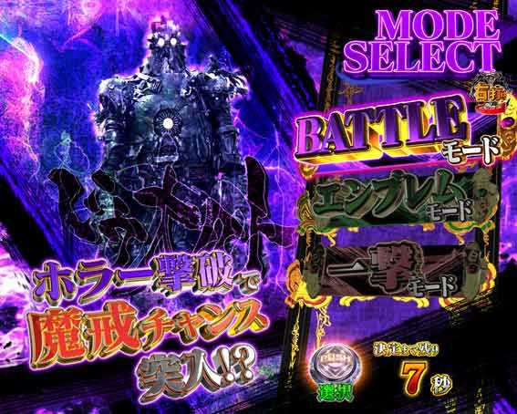 牙狼11　魔戒BURST　バトルモード