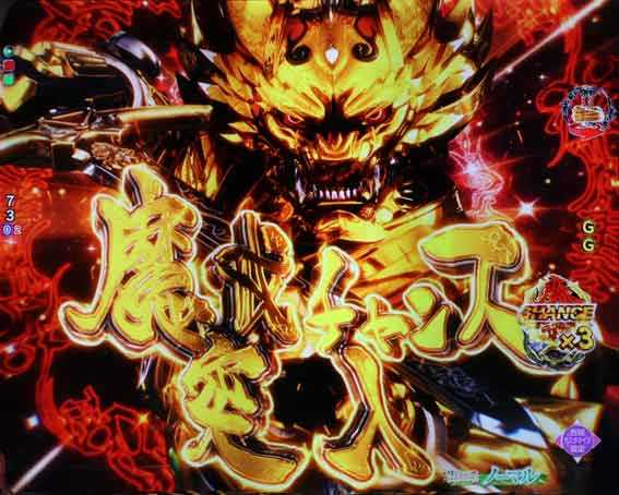 牙狼11　魔戒BURST　魔戒チャンス