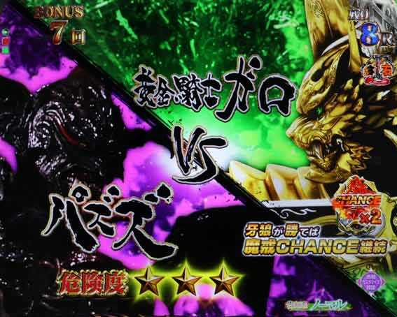 牙狼11　魔戒BURST　パズズ