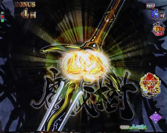 牙狼11　魔戒BURST　牙狼剣煽り