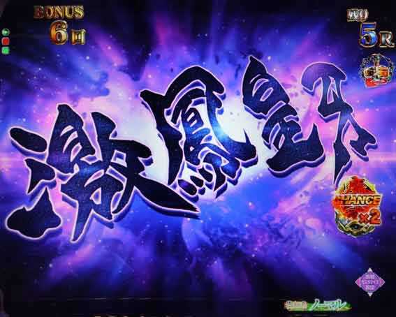 牙狼11　魔戒BURST　キバオウガ