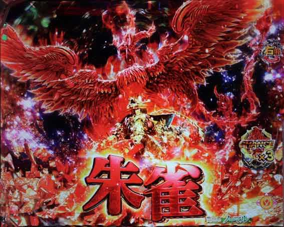 牙狼11　魔戒BURST　朱雀