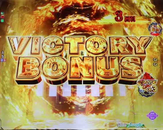 牙狼11　魔戒BURST　ビクトリーボーナス