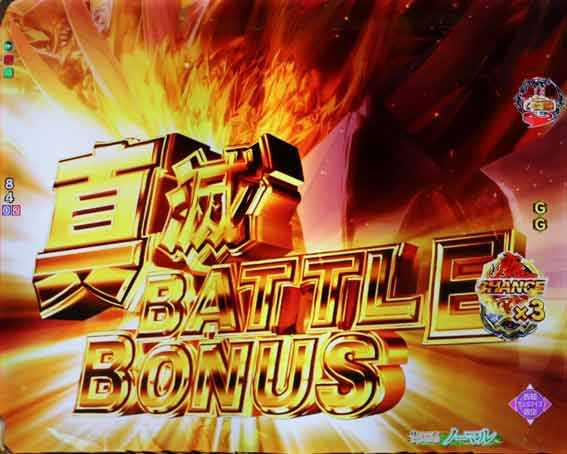 牙狼11　魔戒BURST　真滅バトルボーナス