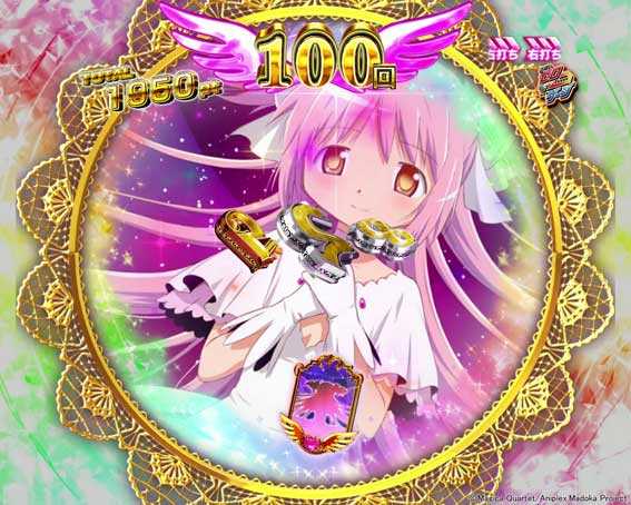 eまどマギ3 アルティメットまどか即当り