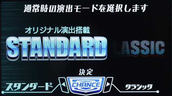 サンダーの演出モード