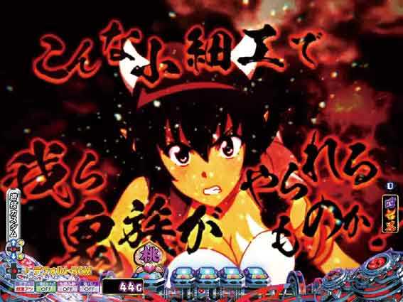 Pモモキュンソード速撃99 鬼名言予告