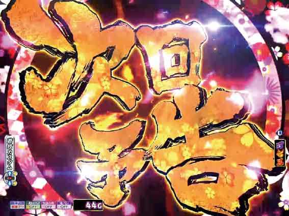 Pモモキュンソード速撃99 次回予告