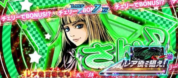 スマスロ鉄拳6の演出法則