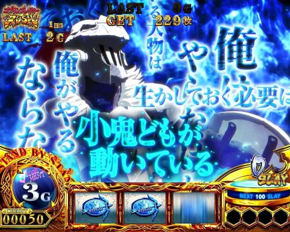 スマスロゴブリンスレイヤー2の演出法則