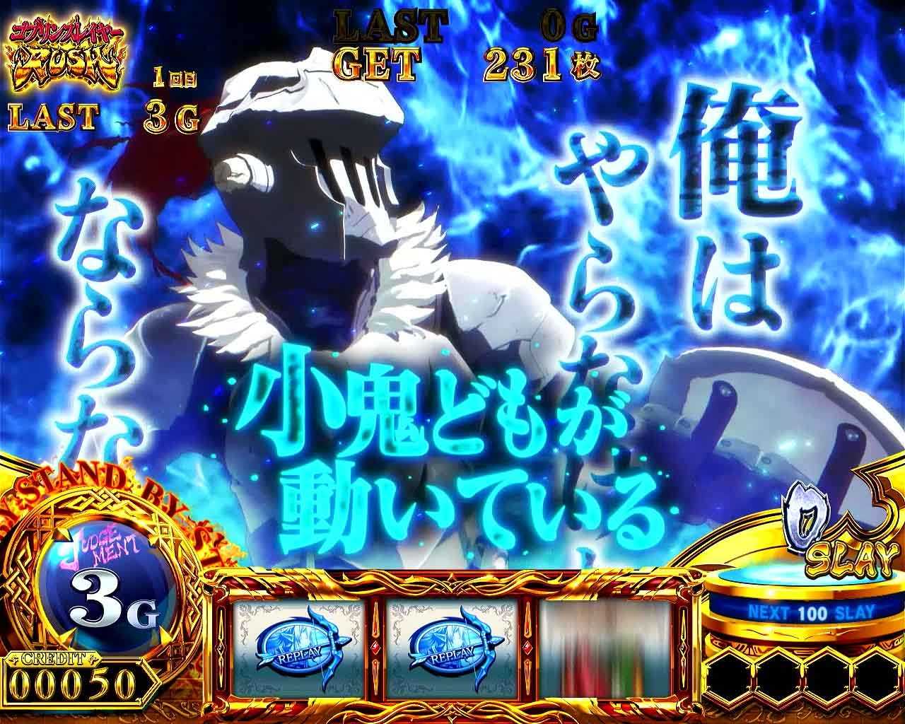 スマスロゴブリンスレイヤー2の演出法則