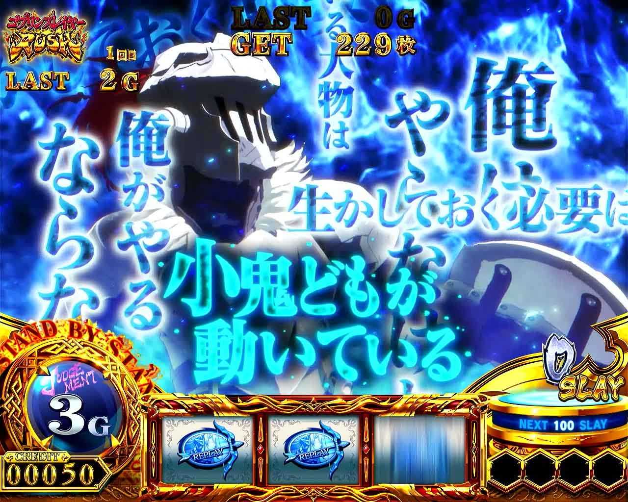 スマスロゴブリンスレイヤー2の演出法則