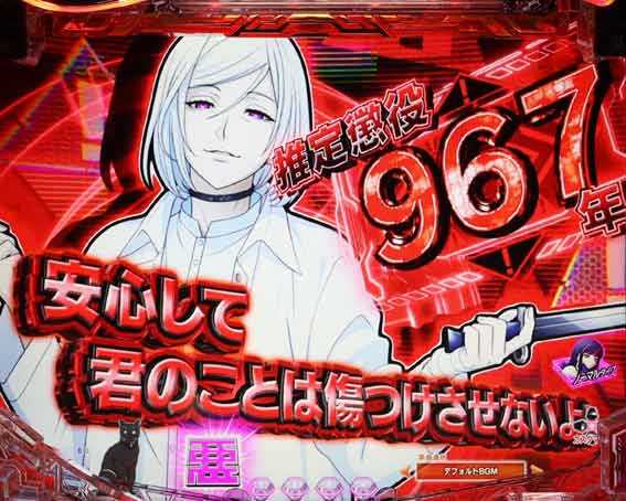 アクダマドライブ　懲役年数SU予告