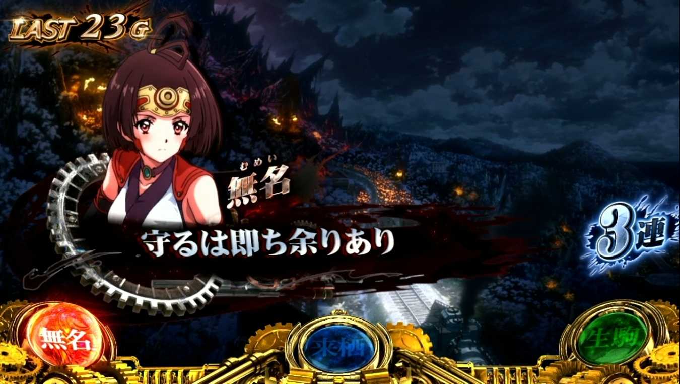 スマスロカバネリの演出法則