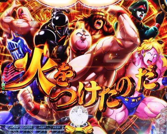 eキン肉マン　お前たちの友情が私の闘志に火をつけたのだ予告