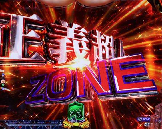 eキン肉マン　正義超人ゾーン