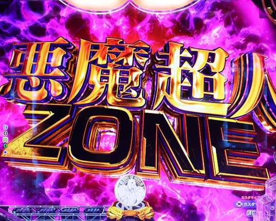 eキン肉マン　悪魔超人ゾーン