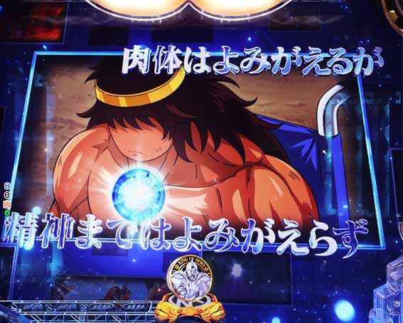 eキン肉マン　スーパーマンロードリーチ突入演出