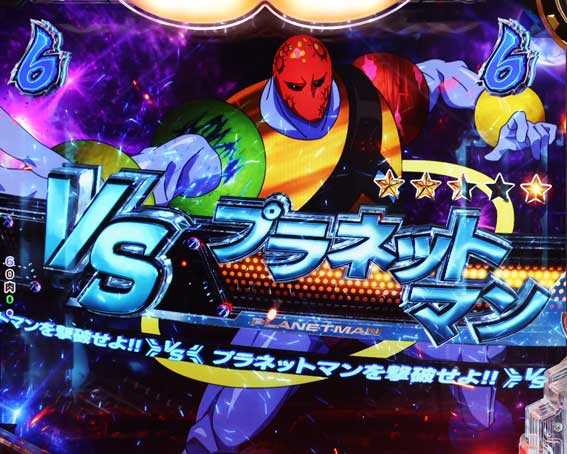 eキン肉マン　プラネットマン