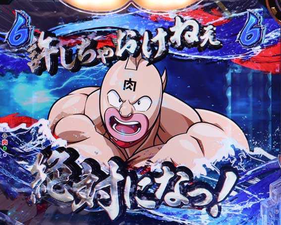 eキン肉マン　カットイン