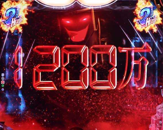 eキン肉マン　1200万