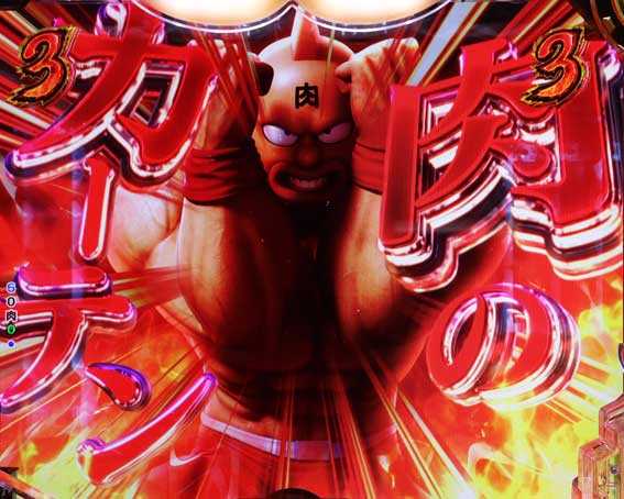 eキン肉マン　肉のカーテン