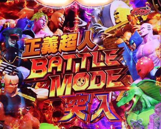 eキン肉マン　超人バトルモード