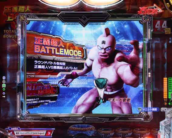 eキン肉マン　正義超人バトルモード