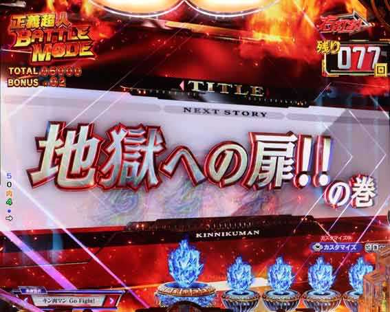 eキン肉マン　タイトル予告