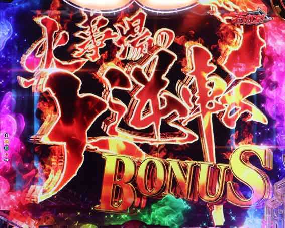 eキン肉マン　火事場の大逆転ボーナス