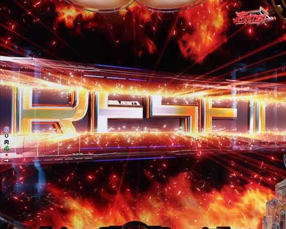 eキン肉マン　リセット