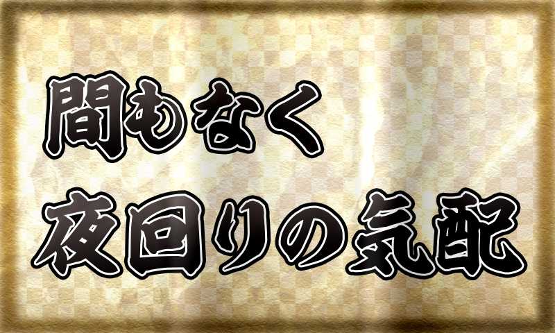 スマスロ真打吉宗の御白洲ビジョン