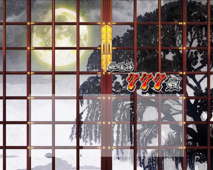 スマスロ真打吉宗の終了画面