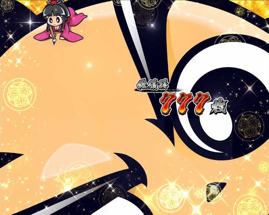 スマスロ真打吉宗の終了画面