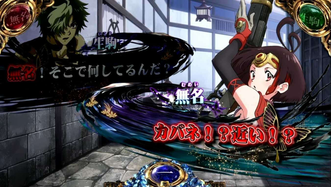 スマスロカバネリのカバネリポイント示唆