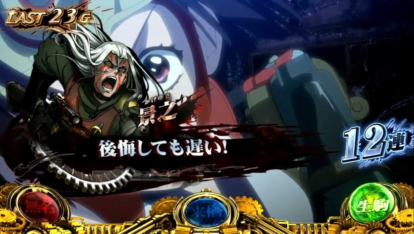 スマスロカバネリのカバネリアタック