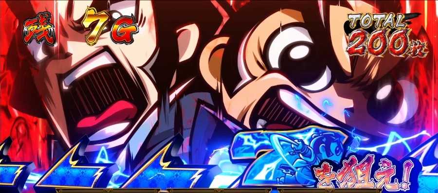 スマスロ吉宗真打の真高確率