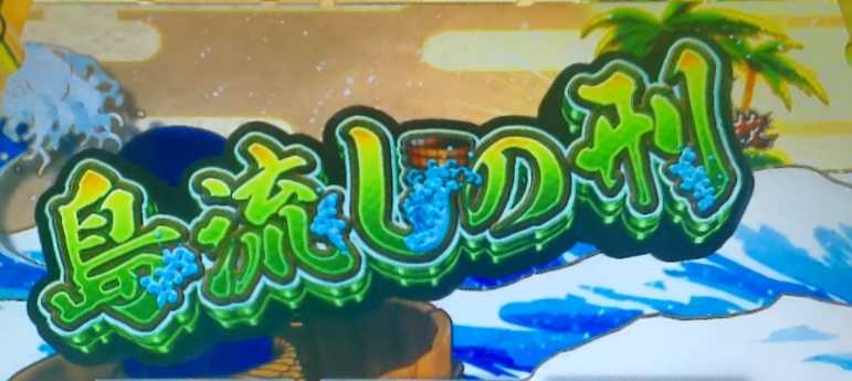 スマスロ頭文字Dのステージ