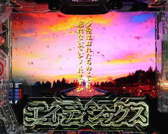 e86　シン&レーナ予告